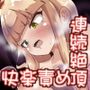 きょくぶかいはつ2おまんこ開発編