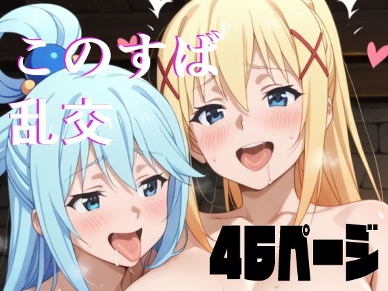 この素晴らしいハーレムに祝福を【手コキSTORE】