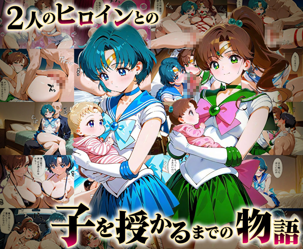 サンプル画像1:「生まれてきてよかった…」催●支配アプリで支配された2人のヒロインと‘家族’になるまでの話。_マ○キュリー×ジ○ピター(ハニトー) [d_639955]