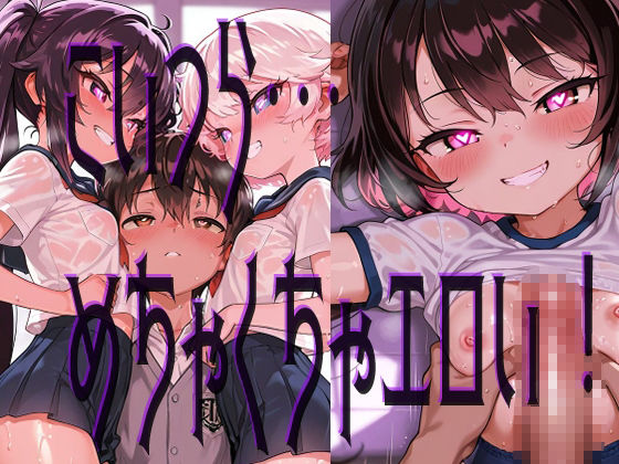 サンプル画像1:【ぷっくら乳首に特殊乳輪！！！】ハート目ギンギンのメスガキとドえっち！！！！(おうまさん) [d_639971]