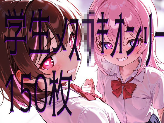 サンプル画像2:【ぷっくら乳首に特殊乳輪！！！】ハート目ギンギンのメスガキとドえっち！！！！(おうまさん) [d_639971]