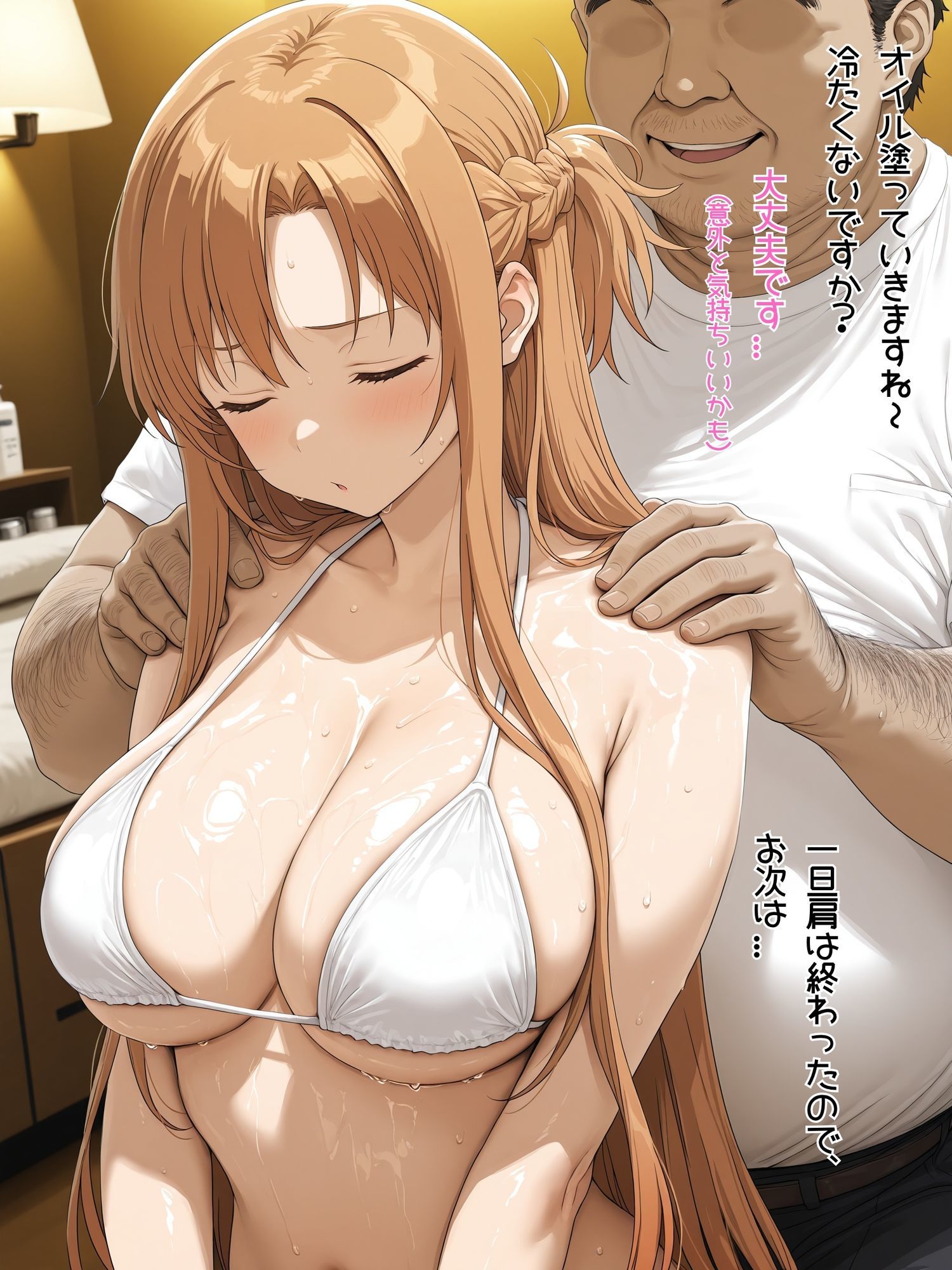 サンプル画像2:悪徳マッサージに堕ちる少女  結城明〇奈編(おわたのコンロ) [d_639995]