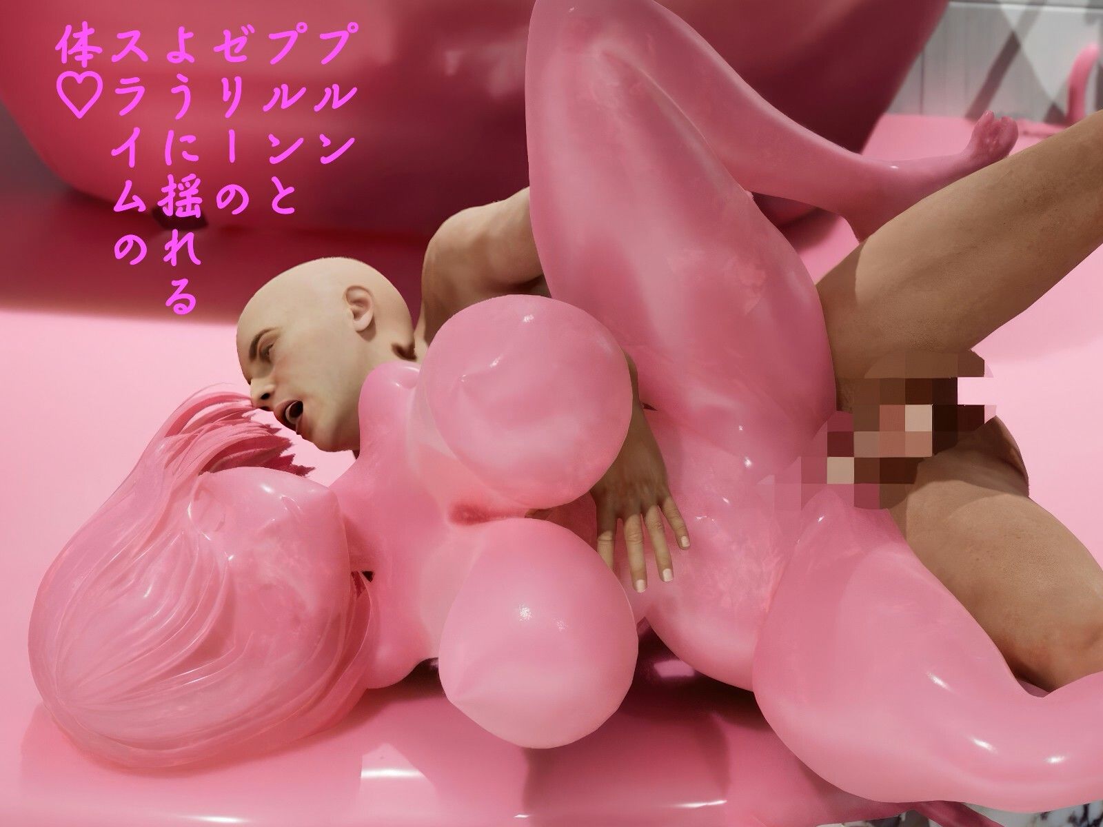 サンプル画像3:ピンク・スライム娘(システムクリーチャー) [d_640012]