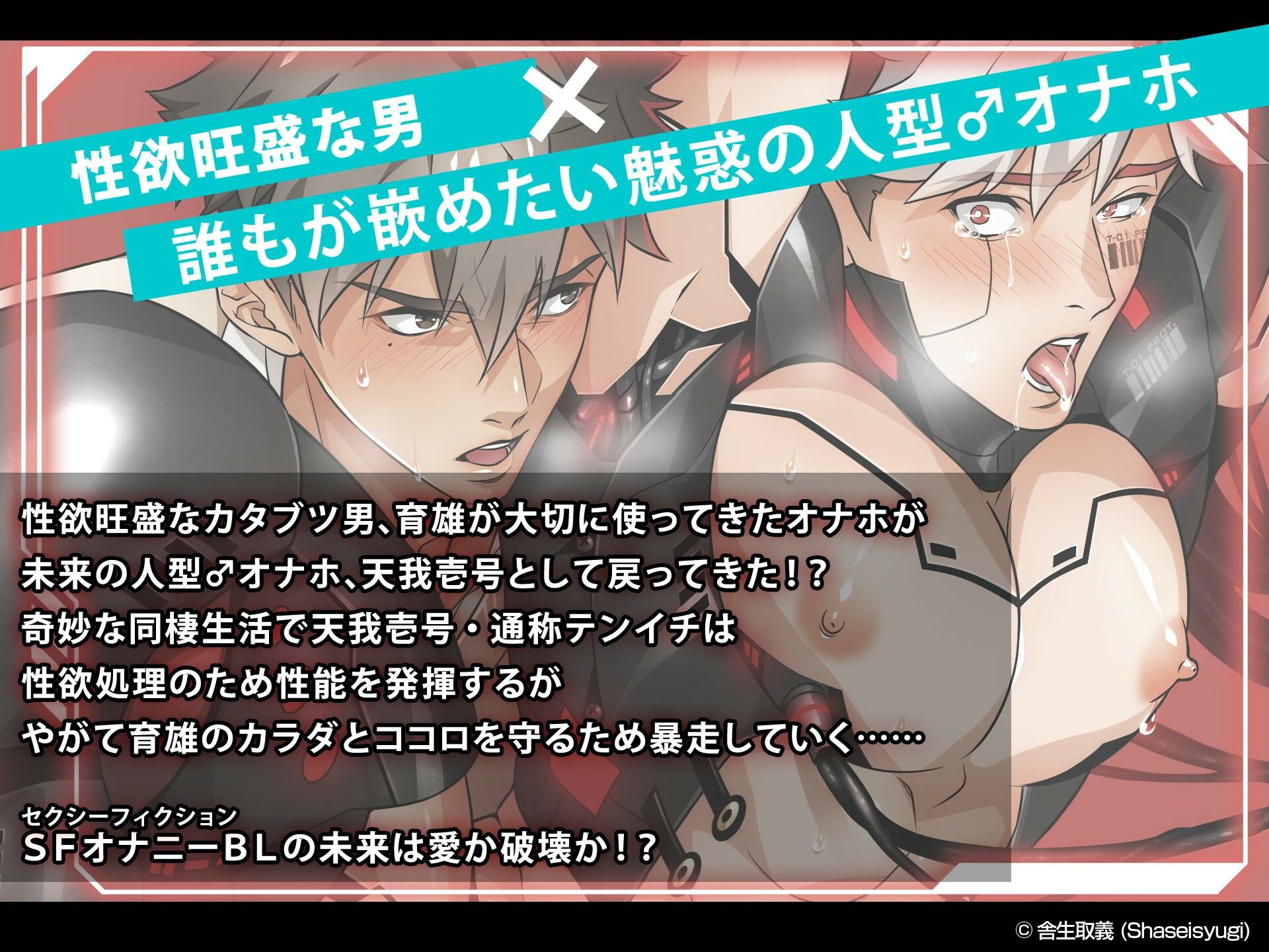 【アニメ】イけ！天我壱号   後編