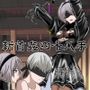 斬首姦  表  四十八手