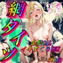 【網タイツ】金髪GALイキまくりSEX