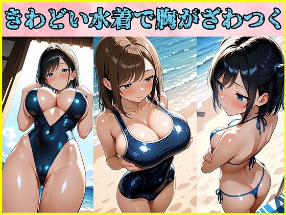 絶倫クソじじぃからの種付け性的虐〇  海水浴編 画像4