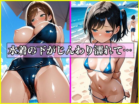 絶倫クソじじぃからの種付け性的虐〇  海水浴編 画像8