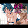 奴●化調教CG集2_セーラーマーキュリー