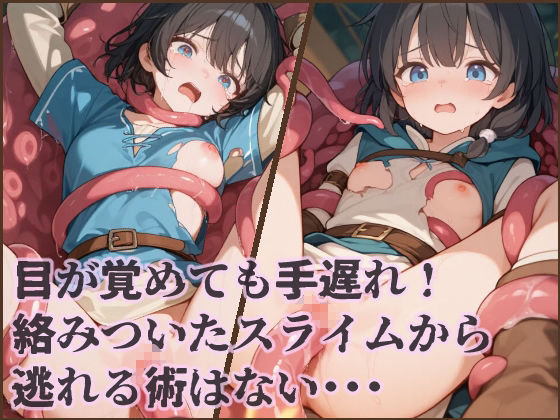 すいみんかん Vol2 〜冒険者みならい〜 画像10