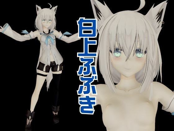 【生誕祭】白上フブキが誕生日だからSMショーに出させてマゾ調教しちゃう動画パック【動画2本】 画像1