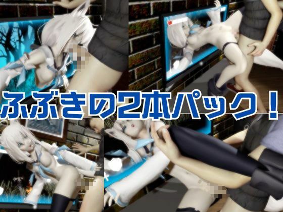 【Vtuber】白上フブキの裏の顔はエロ配信！リスナーを呼んでセックスを楽しむ生配信【動画2本】_4