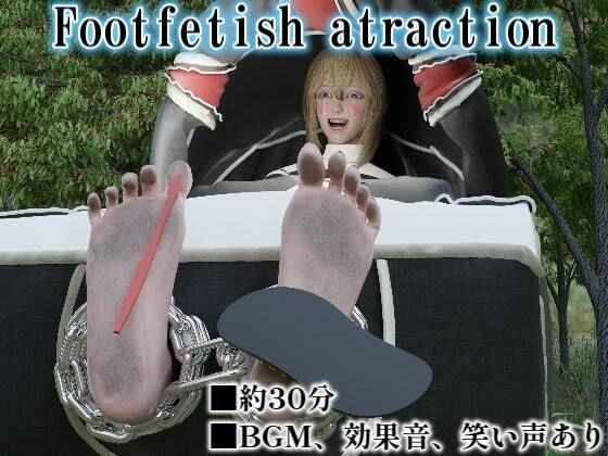 【Footfetish atraction】SFL