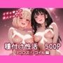 イチャラブ  恋人ヒロイン  種付けSEX500P  リコ◯ス・リコイル編