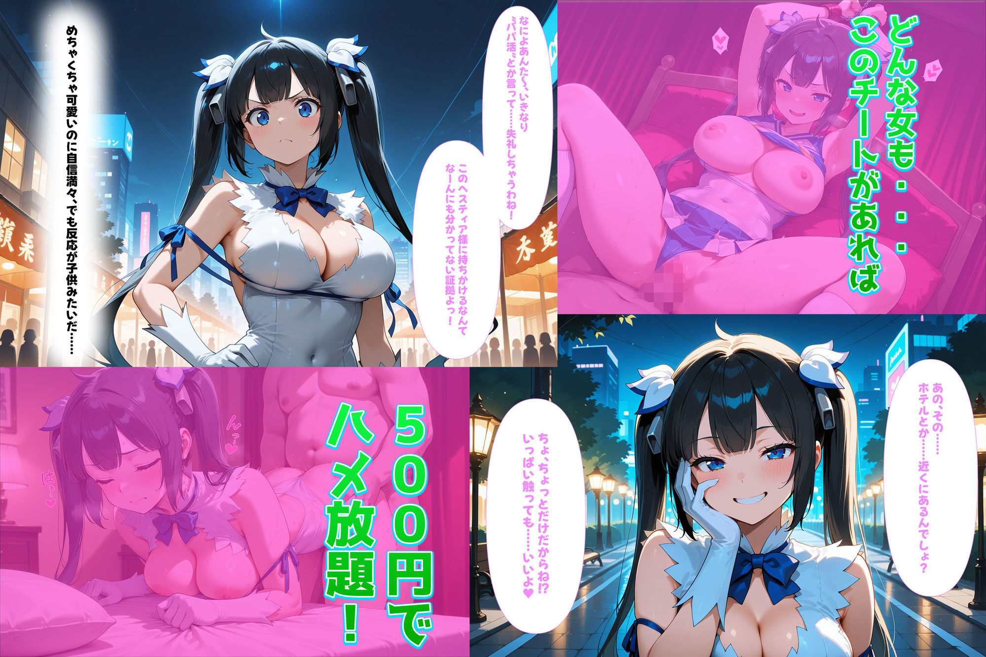 500円でパパ活確定チート〜ワンコインで美少女と即ラブホ！中出し孕ませ確定援交〜［ヘ〇ティア編］［ダ〇まち］［CG473枚］ 画像1