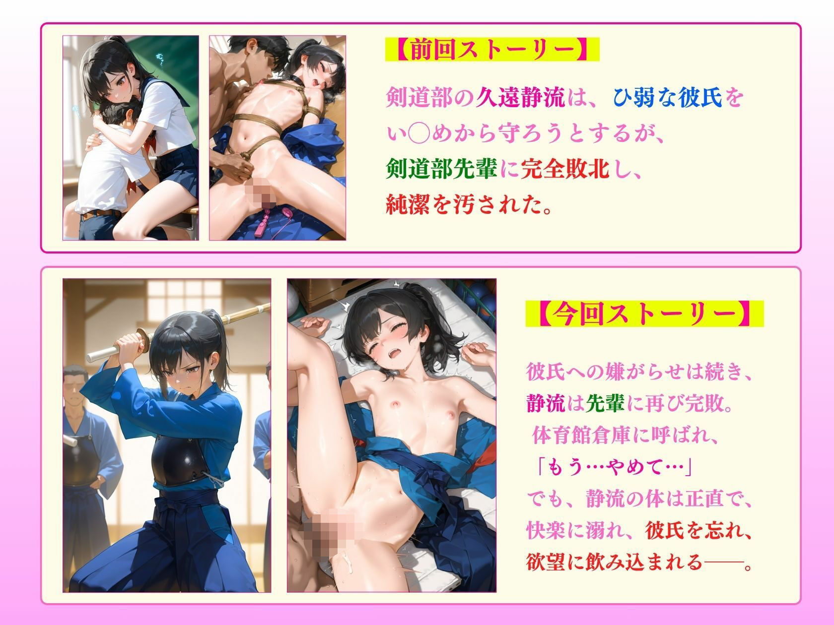 サンプル画像2:正義の剣道完全敗北〜彼氏を忘れ快楽地獄〜「私は屈しなっぁぁぁあ」(推し娘) [d_640394]