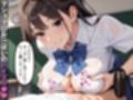 僕のチ〇ポを弄ぶ淫乱一軍女子〜痴女の誘惑にあえなく快楽堕ち〜【女子校生】【NTR】【射精管理】【全ページ擬音付き】【CG500枚】