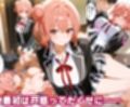 「生まれてきてよかった…」催●支配アプリで支配された2人のヒロインと‘家族’になるまでの話。_由比○浜母×由比○浜結衣