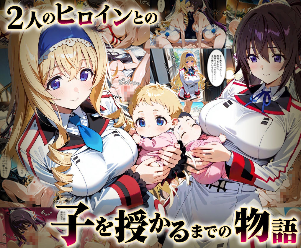 「生まれてきてよかった…」催●支配アプリで支配された2人のヒロインと‘家族’になるまでの話。_箒 × セ○リア 画像1