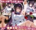 「生まれてきてよかった…」催●支配アプリで支配された2人のヒロインと‘家族’になるまでの話。_箒 × セ○リア