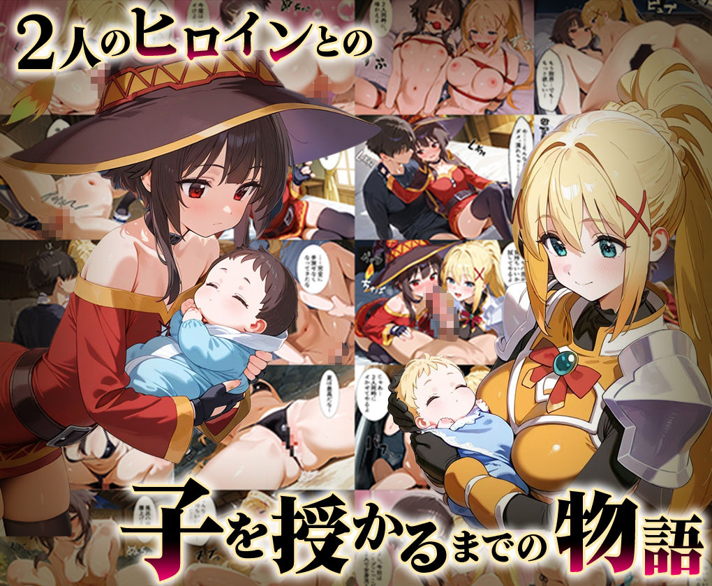 「生まれてきてよかった…」催●支配アプリで支配された2人のヒロインと‘家族’になるまでの話。_めぐ○ん×ダ○ネス エロ漫画2