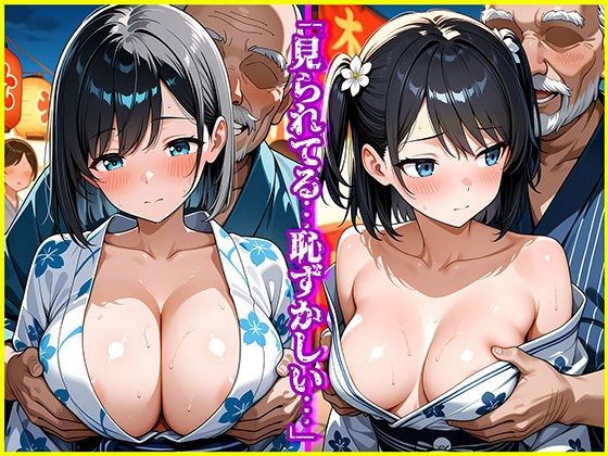 サンプル画像6:絶倫クソじじぃからの種付け性的虐〇  夏祭り編(スリーパー) [d_640429]