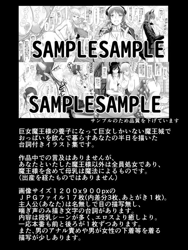 サンプル画像1:巨女魔王城の養子になっておっぱいをいっぱい飲む生活(ムーンライト・ダイナー) [d_640442]