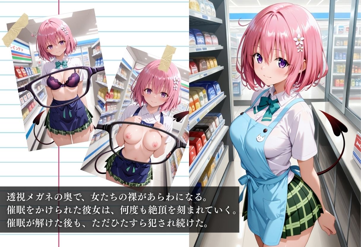 サンプル画像1:コンビニバイト中に催●され中出しされまくるモモ・ベリア・デビルーク(NEXTAI) [d_640469]