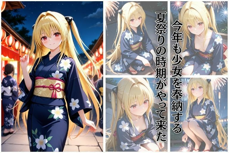 サンプル画像1:夏祭り  金色●闇編(あい倶楽部) [d_640492]