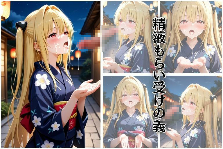 サンプル画像6:夏祭り  金色●闇編(あい倶楽部) [d_640492]