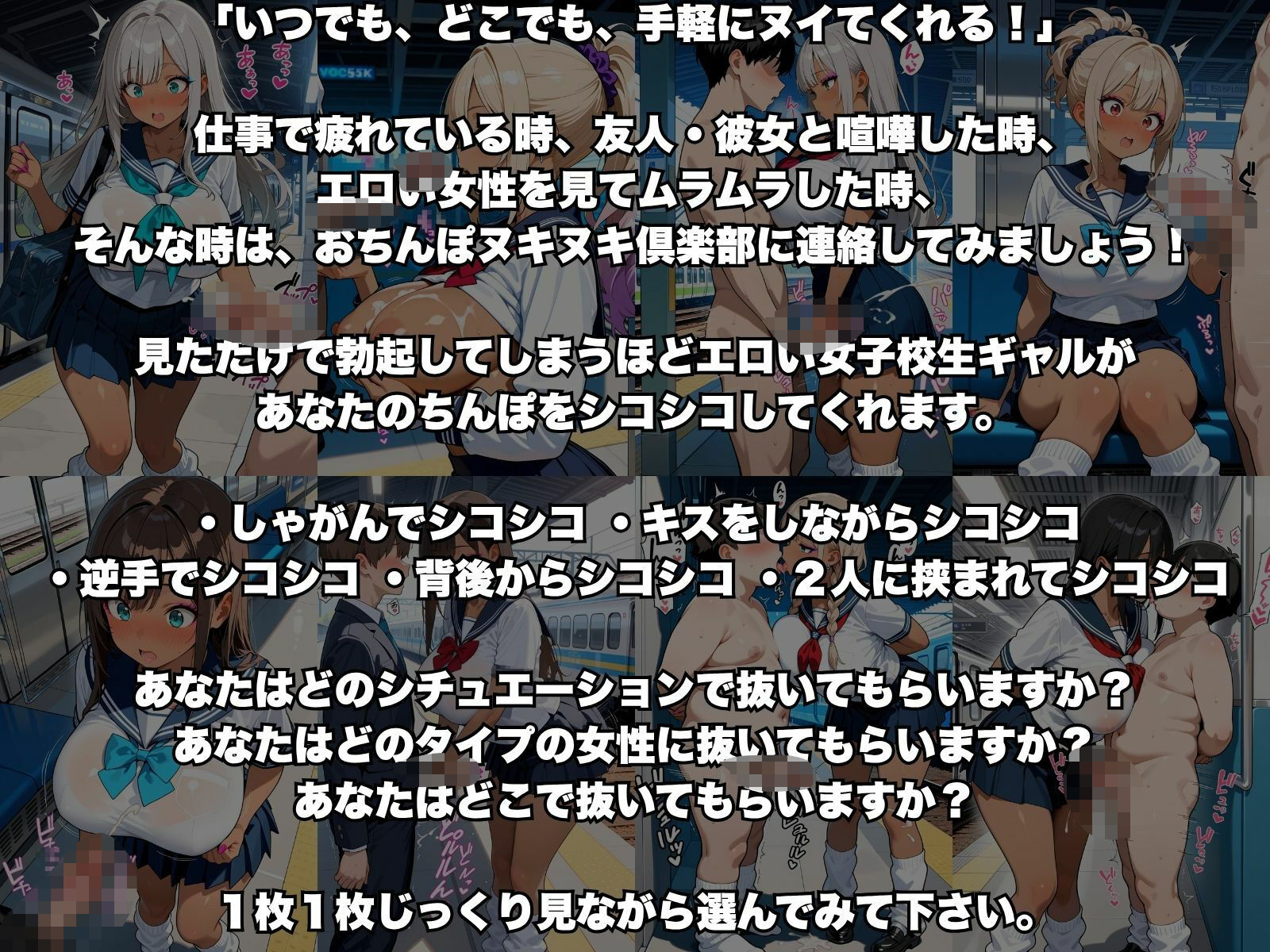 おちんぽヌキヌキ倶楽部 〜女子校生ギャル編〜 画像1