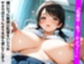 服従爆乳妹  種付け登校日