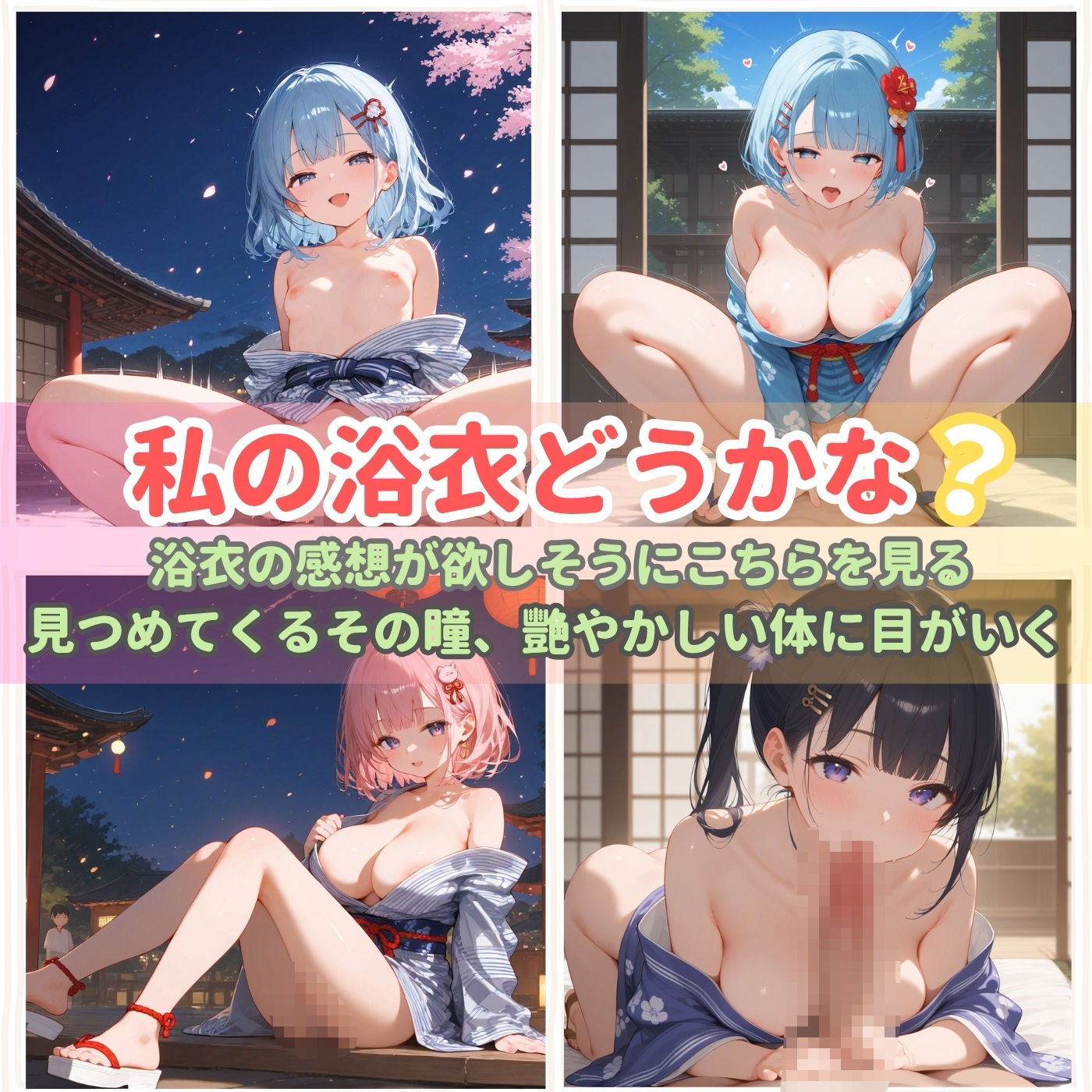 サンプル画像1:浴衣、、、どう？【浴衣美少女六の家中編厳選CG400枚収録】(アオとハル) [d_640593]