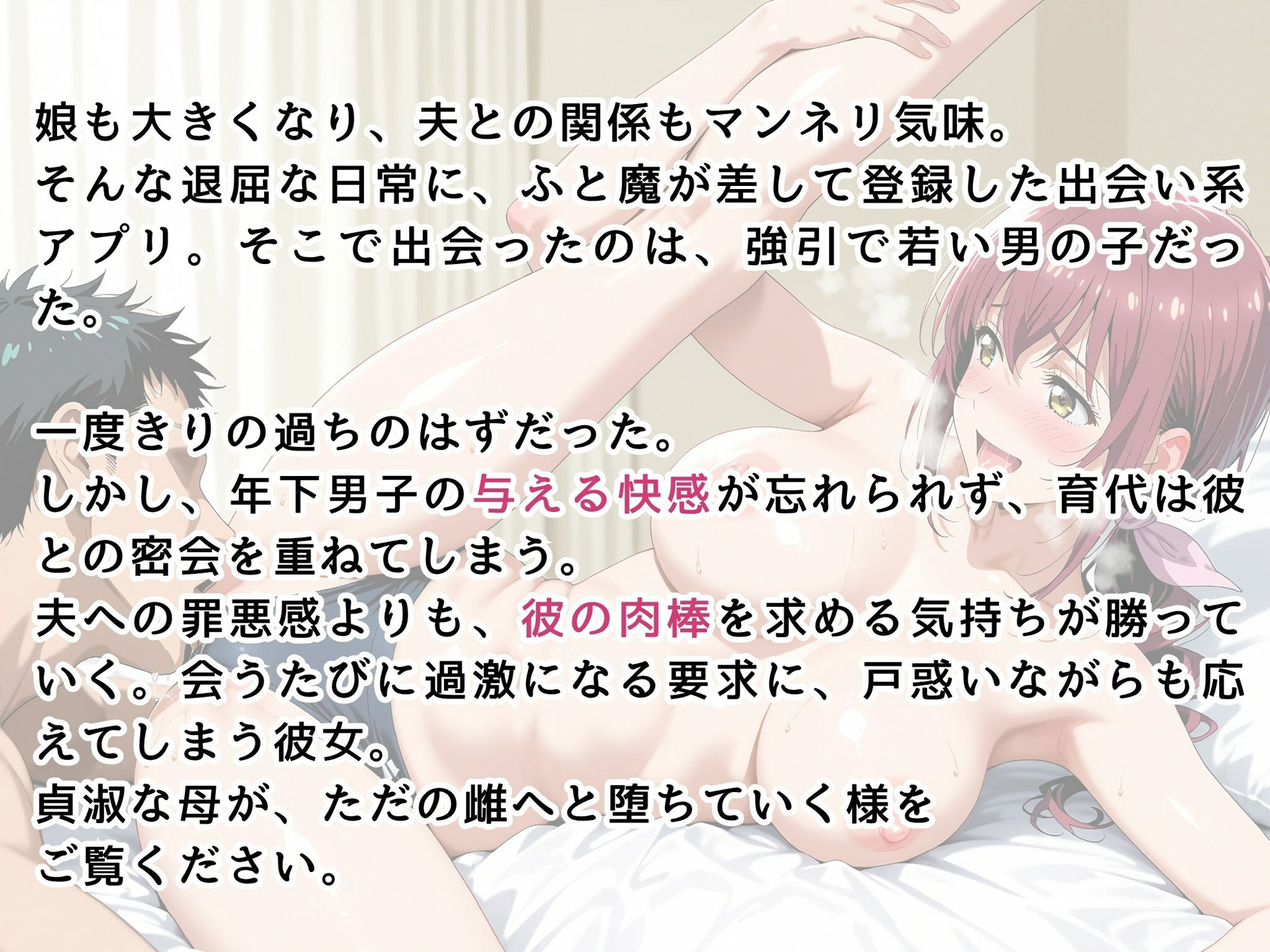 サンプル画像1:【プ●キュア/星●育代】年下男子の肉棒に狂わされた人妻(画像生成マン) [d_640594]