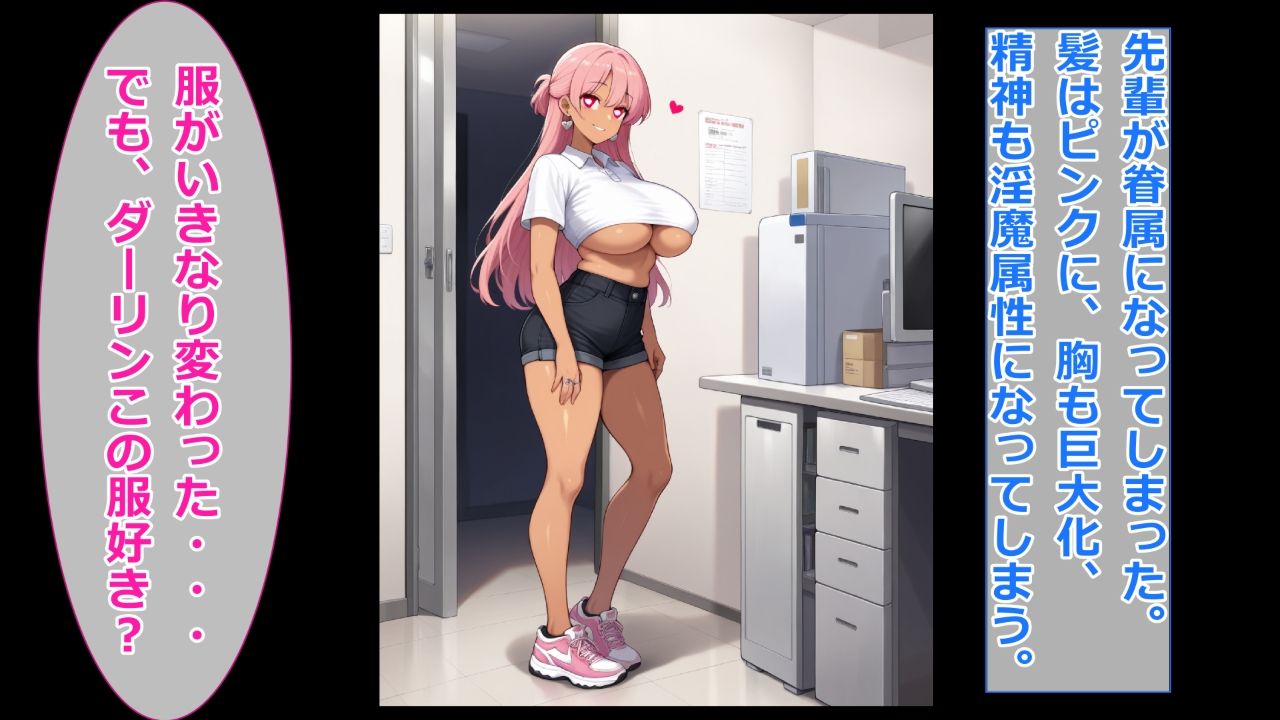 僕が人妻のクール先輩を眷属化(ギャル化)して幸せにする 画像3