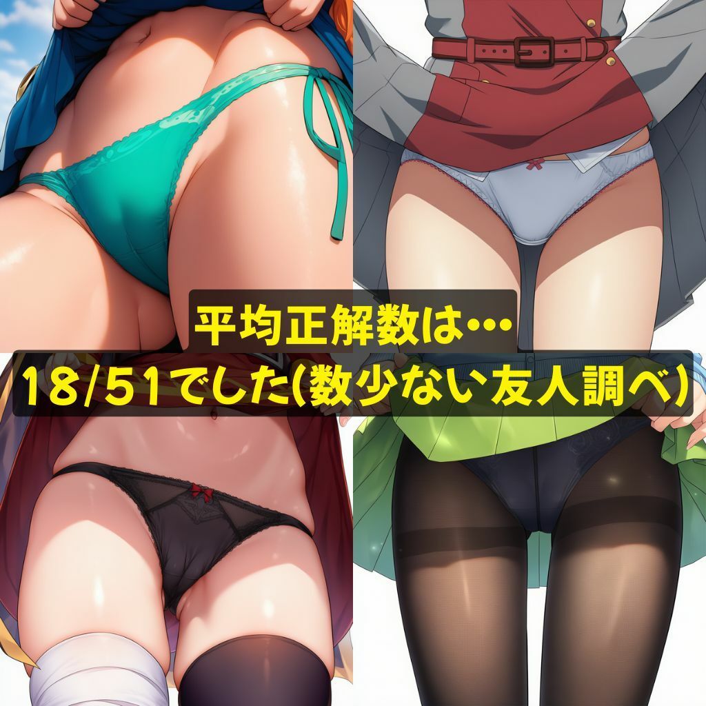 サンプル画像2:51人のヒロイン「誰のパンチラ？」スカートたくしあげ(猫にマタタビ) [d_640691]