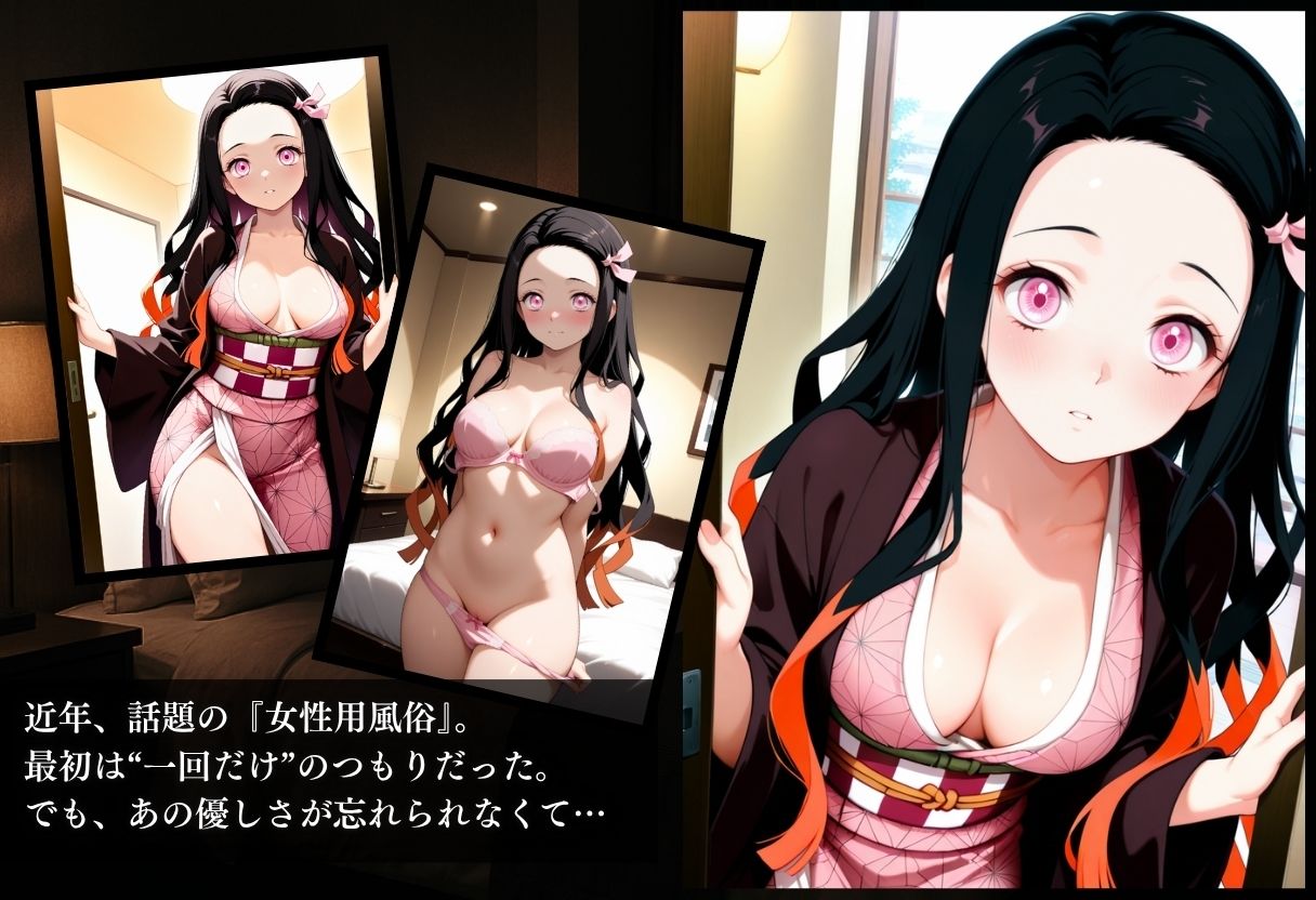 サンプル画像1:女性風俗『濡れる、心』〜禰豆子編〜(Haru) [d_640693]