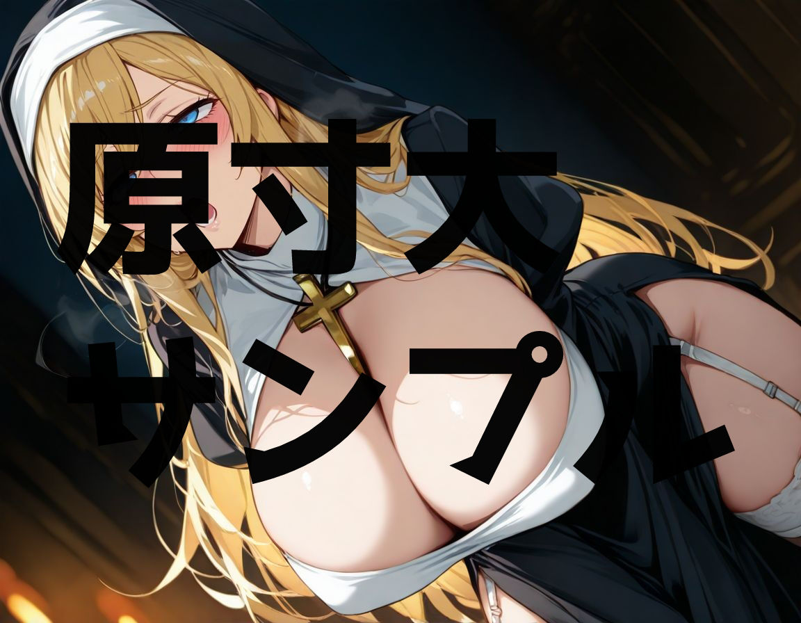 【訳あり】ロイヤリティフリー・パッケージ画像素材集:よがる修道士さん+おまけ 画像6