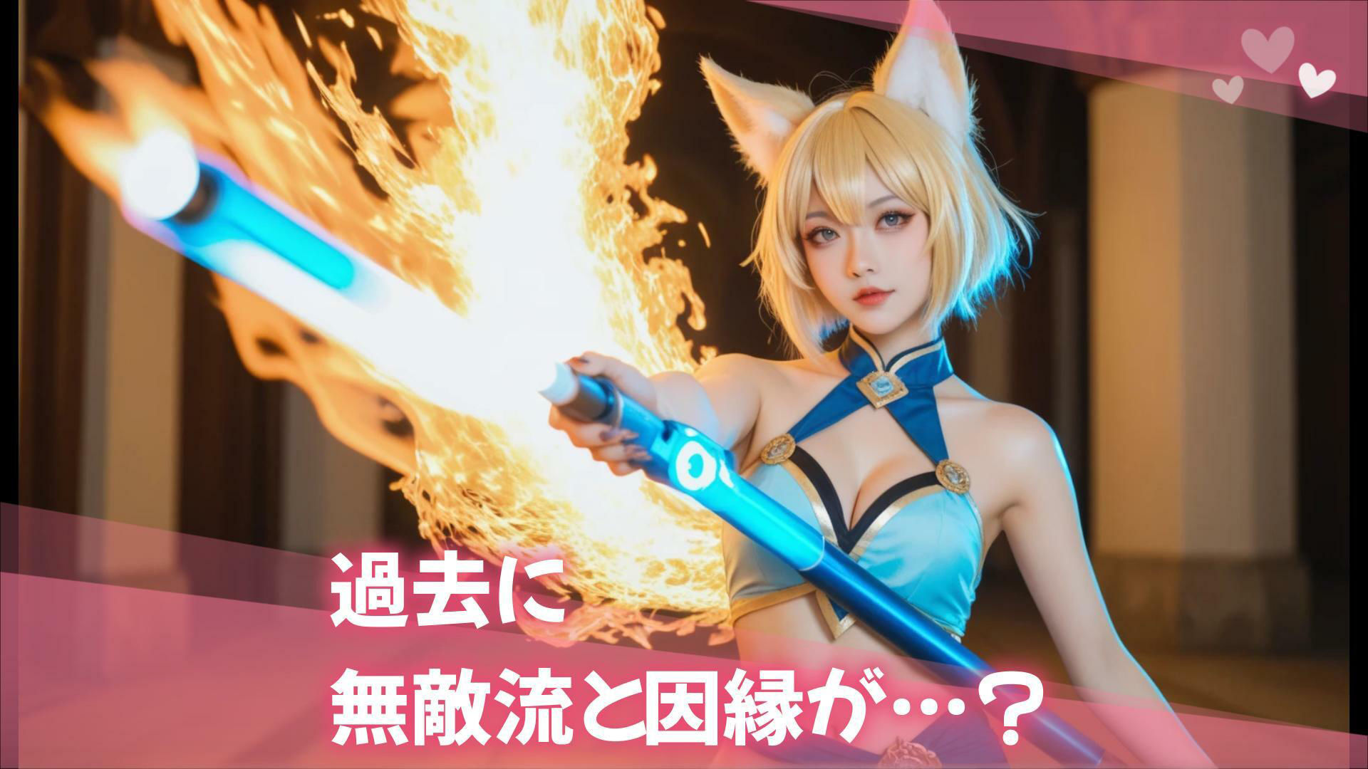 美少女妖怪浪漫譚 第三章:妖狐 画像2
