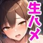 僕のえちえち夏休み