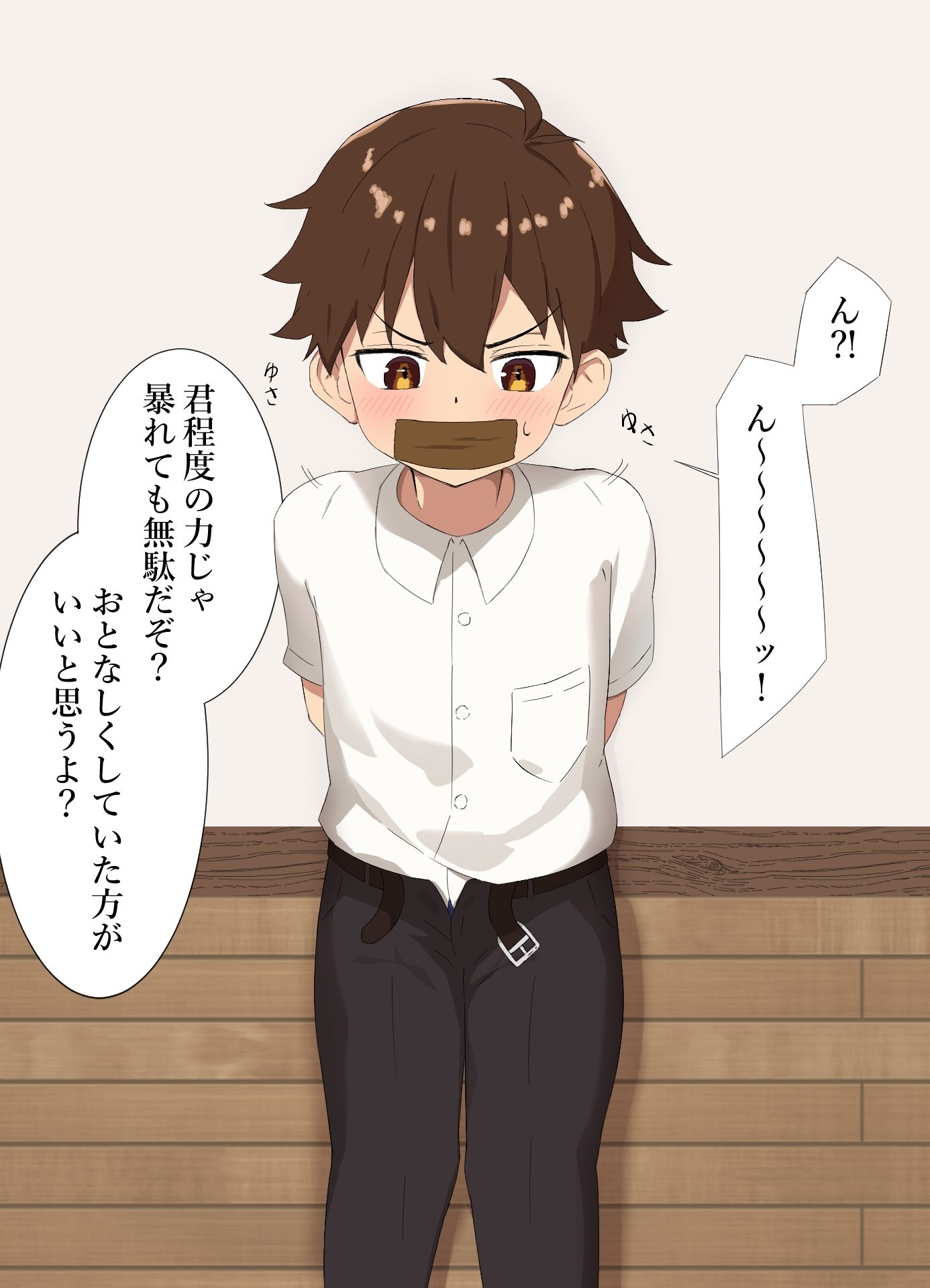 少年監禁 画像1