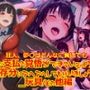 【衣装多種】狂人、夢〇はどんなに負けても体で支払う覚悟ができているようです。存分にアヘアへしてもらいましょう_玩具そのた編編