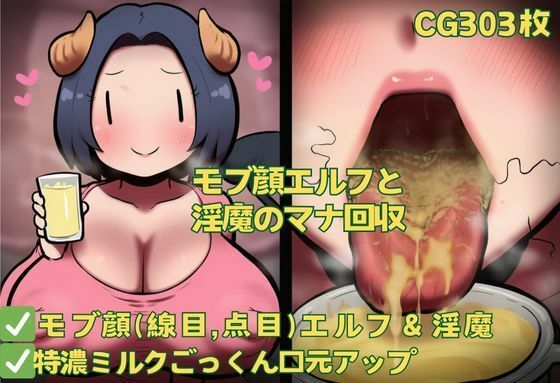 d_640888｜モブ顔エルフと淫魔のマナ回収【おさかなの泉】