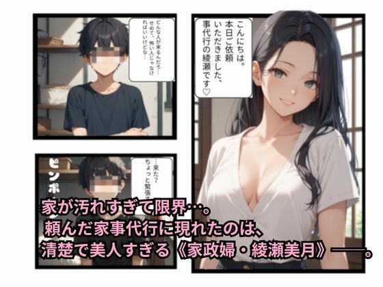 サンプル画像1:ド変態家政婦がやってきた(えち研) [d_640938]