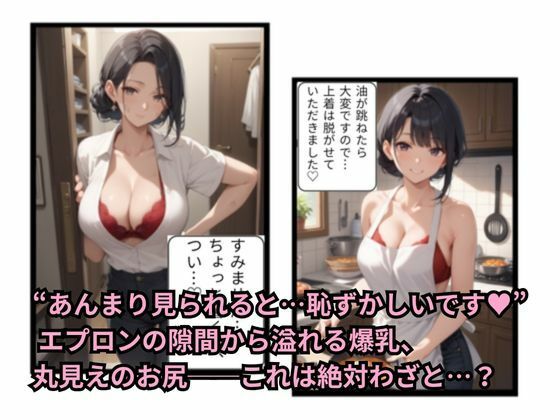 サンプル画像2:ド変態家政婦がやってきた(えち研) [d_640938]