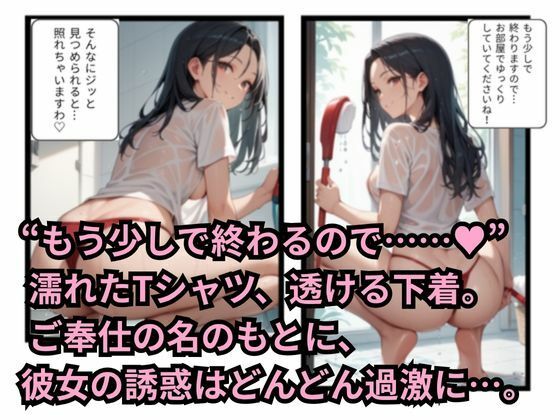 サンプル画像3:ド変態家政婦がやってきた(えち研) [d_640938]