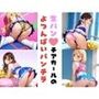生パンチアガールの四つん這いパンチラ