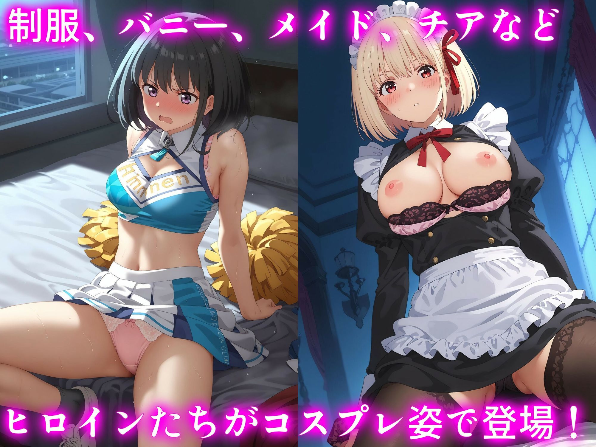 ヒロイン×コスプレ  リコ〇ス・リコイル1