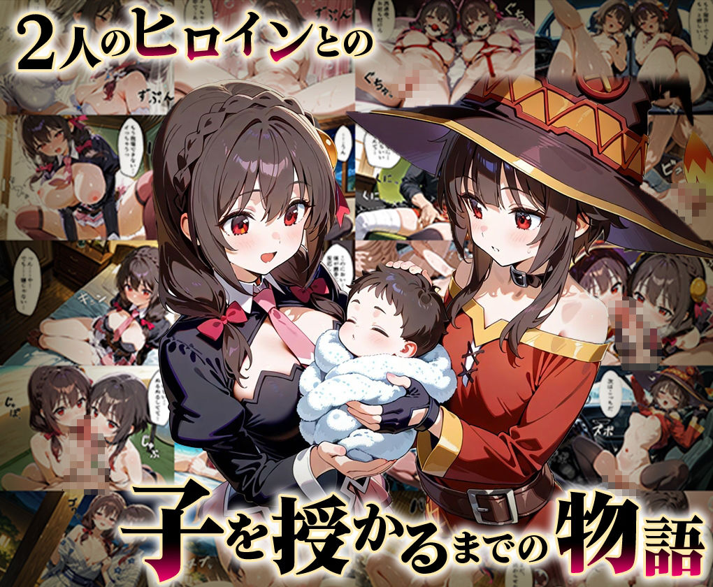 サンプル画像1:「生まれてきてよかった…」催●支配アプリで支配された2人のヒロインと‘家族’になるまでの話。_めぐ○ん×ゆ○ゆん(NSクラブ) [d_640957]