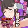 〜ゴリおほフルボイスアニメ〜魔法少女しほ 無様敗北